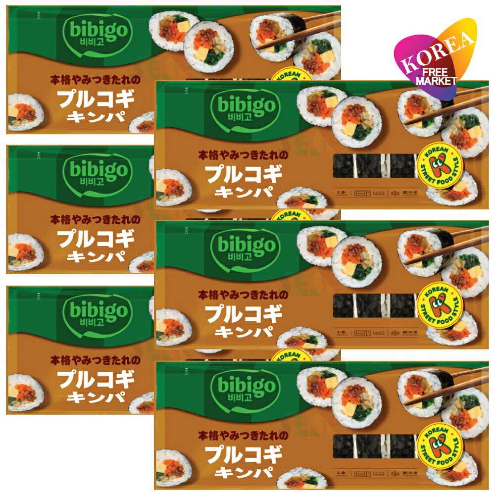 bibigo 冷凍 ブルゴギ キンパ 250g 6袋セット / ビビゴ CJ 韓国料理 海苔巻き キムパブ ノリマキ プルゴギ ツナ マヨ キムチ チーズ オリジナル