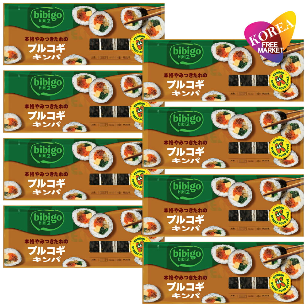 bibigo 冷凍 ブルゴギ キンパ 250g 8袋セット / ビビゴ CJ 韓国料理 海苔巻き キムパブ ノリマキ プルゴギ ツナ マヨ キムチ チーズ オリジナル