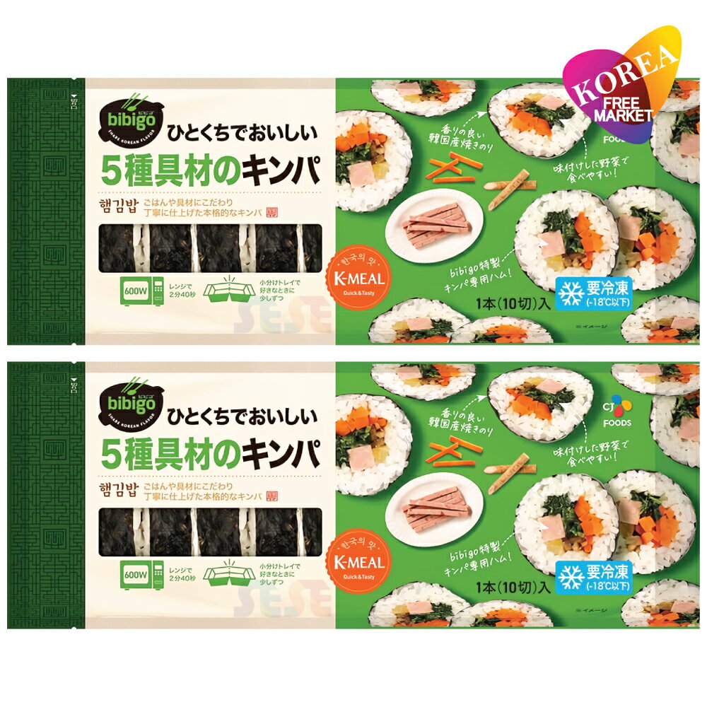 bibigo 冷凍 6種具材 キンパ 250g 2袋セット / ビビゴ CJ 韓国料理 海苔巻き キムパブ ノリマキ ブルゴギ プルゴギ ツナ マヨ キムチ チーズ オリジナル