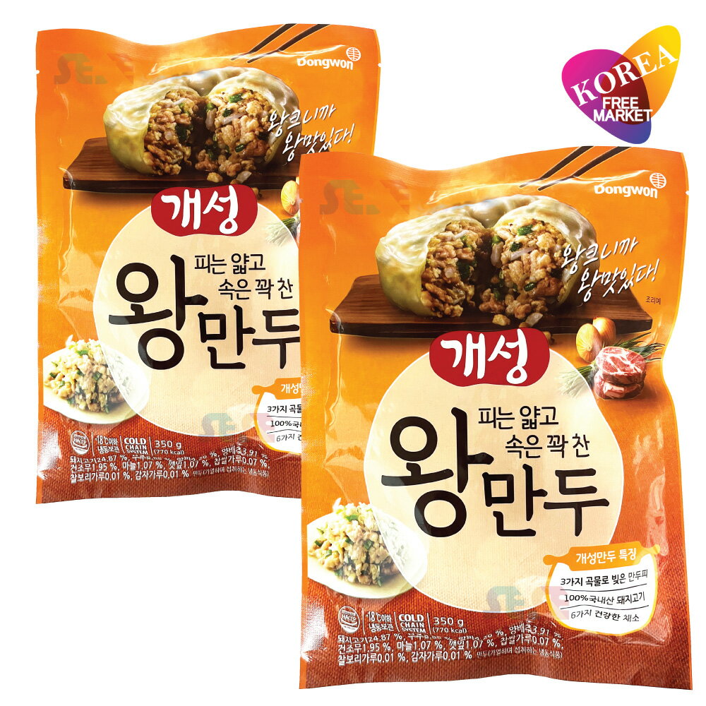 冷凍 DONGWON 開城 王餃子 350g 2袋セット / ドンウォン ゲソン ワンマンドゥ 韓国食品 東遠