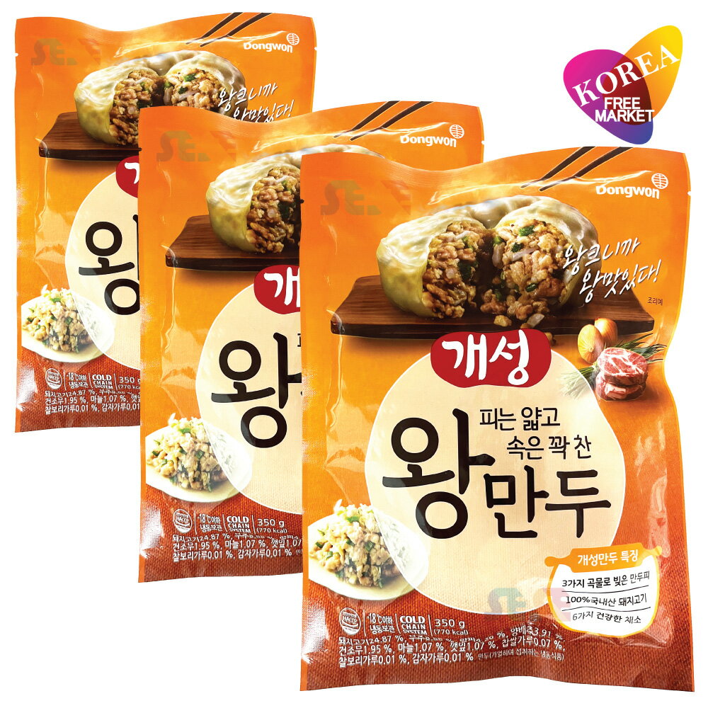 冷凍 DONGWON 開城 王餃子 350g 3袋セット / ドンウォン ゲソン ワンマンドゥ 韓国食品 東遠
