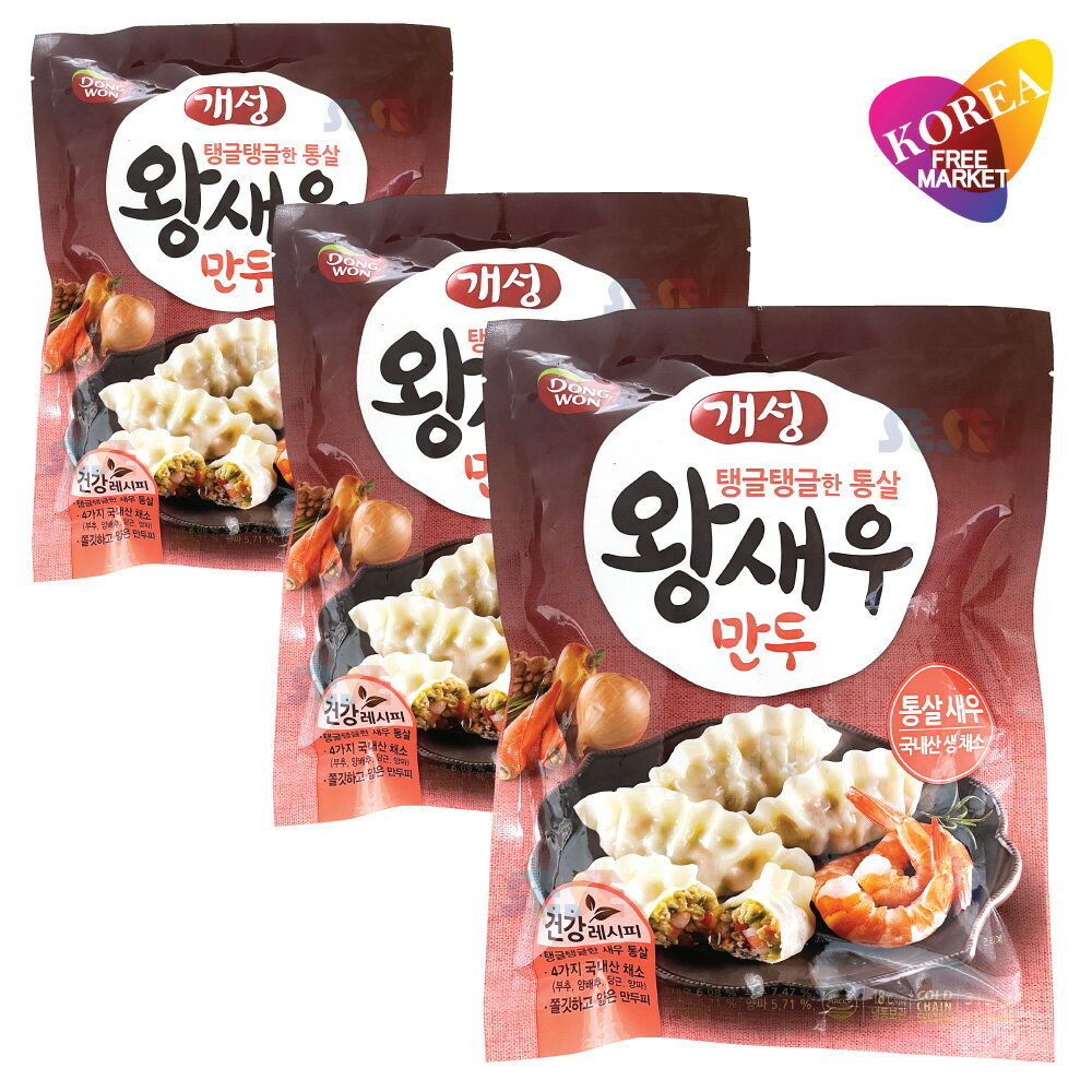 冷凍 東遠 開城 王えび餃子 315g 3袋セット / ドンウォン ゲソン ワンセウマンドゥ 韓国食品 DONGWON