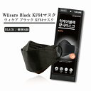 【20％ Off】ウィケア KF94 マスク 黒 50枚 KF94 マスク SESE KF94 正規品 立体マスク 韓国　韓国製　立体構造 個別包装　ブラック wiicare mask その1