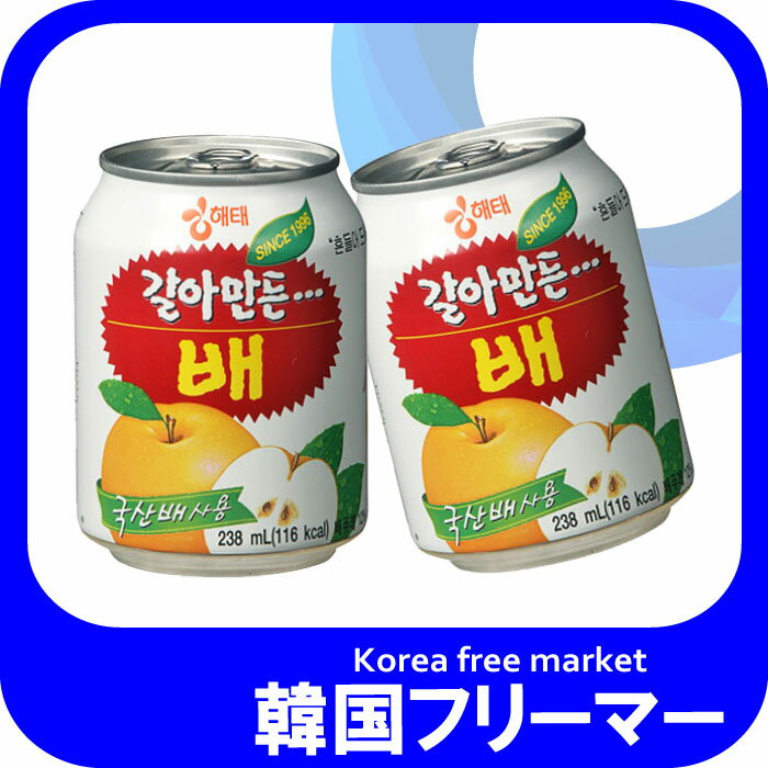 すりおろし 梨ジュース 缶 238mlx1個 　韓国食品 韓国/韓国飲料/韓国飲み物/韓国ジュース/飲み物/飲料/ジュース/ソフトドリンク