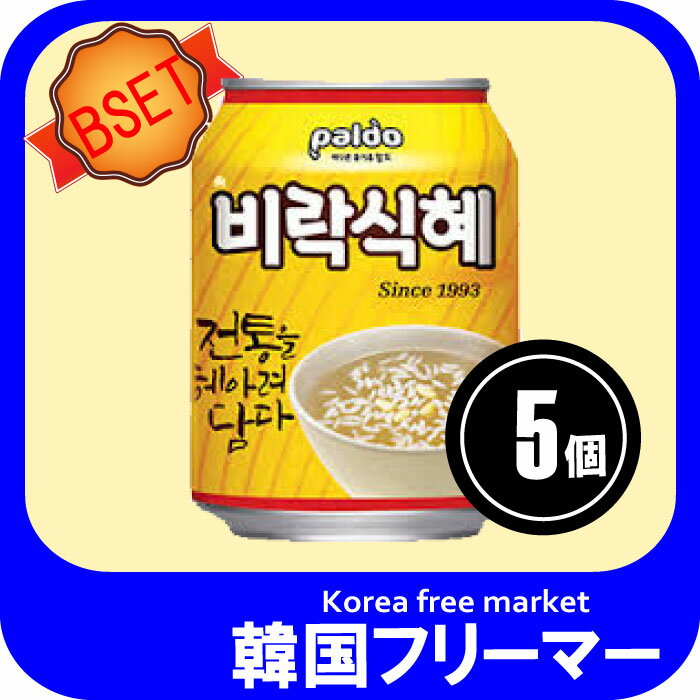 韓国飲料　シッケ（缶）238MLx5個　韓国ドリンク　韓国ジュース　韓国/韓国飲料/韓国飲み物/韓国ジュース/飲み物/飲料/ジュース/ソフトドリンク