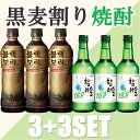 ブラックイスル(黒麦茶+チャミスル)6本(各3本)セット/健康的に美味しい/香ばしい/韓国焼酎/ウィスキー/焼き肉キムチ/送料無料
