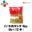 CJ 牛肉ダシダ 96g (8g×12本) 牛肉ダシダ スティック だしだ