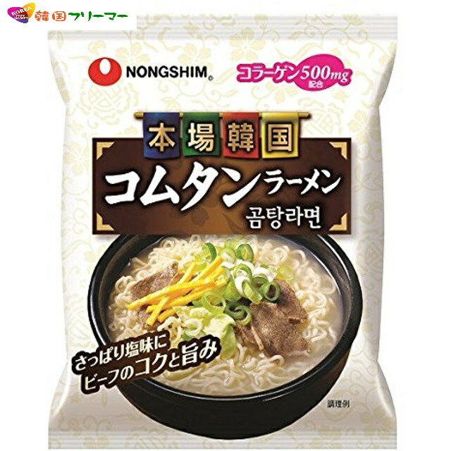 農心　コムタンラーメン　111g【1個