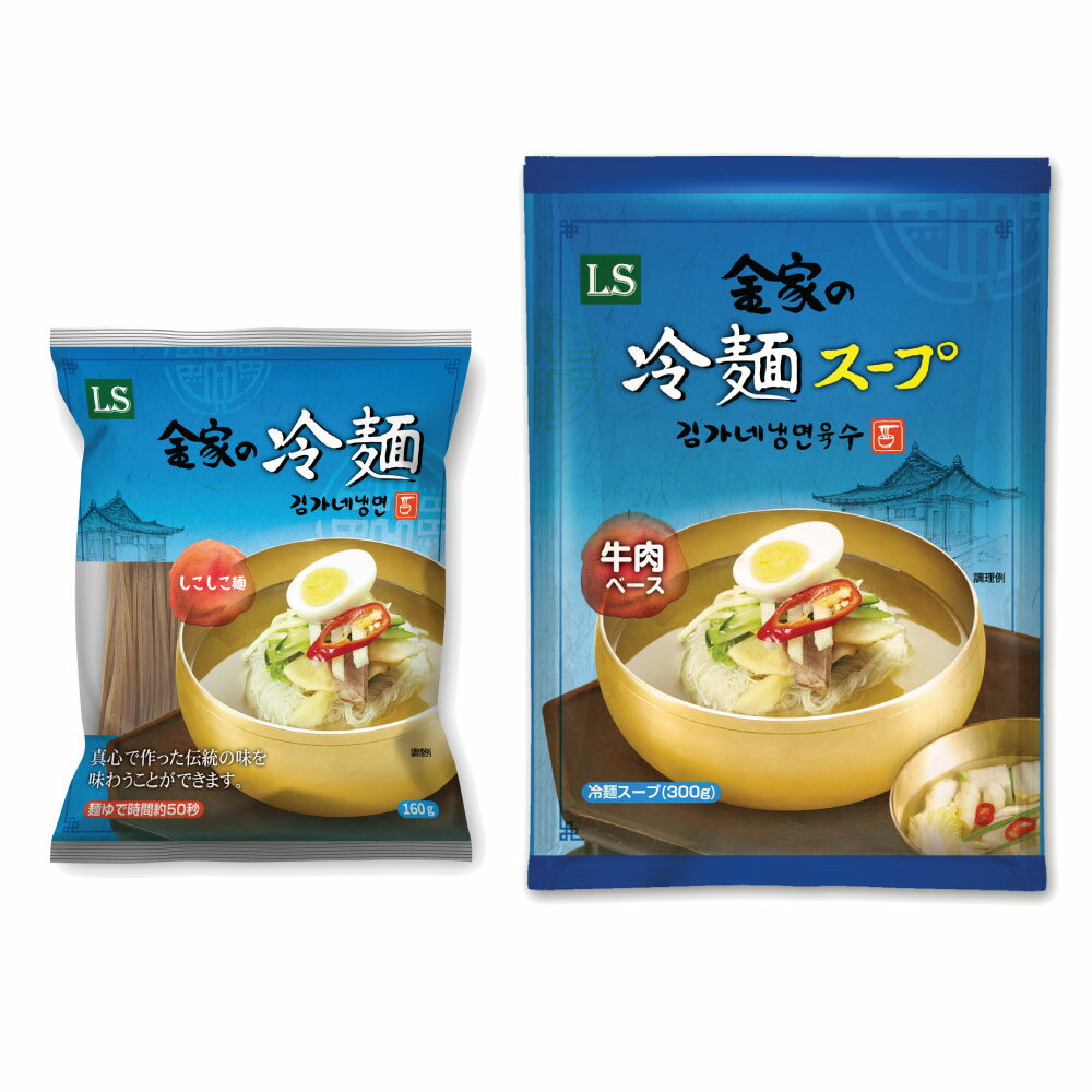 本場の味 金家の冷麺 10人前セット 麺10個+スープ10個