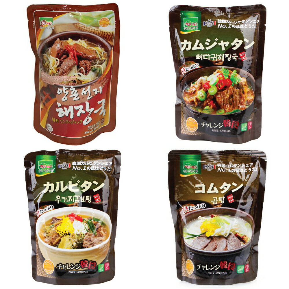 故郷 レトルト 韓国 スープ 食べ比べ4種セット 各500g (カムジャタン ヘジャンク カルビタン コムタン スープ)