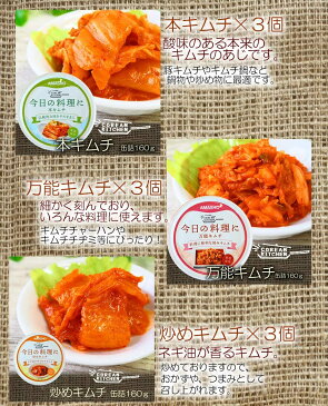 ★キムチ缶詰め 3種類 9個セット★ 白菜キムチ キムチ 食品 キムチ・漬け物・梅干し 韓国グルメ キムチチゲ キムチ鍋 徳用 家庭 本場 本格 【韓国食品】 激辛 キムチ