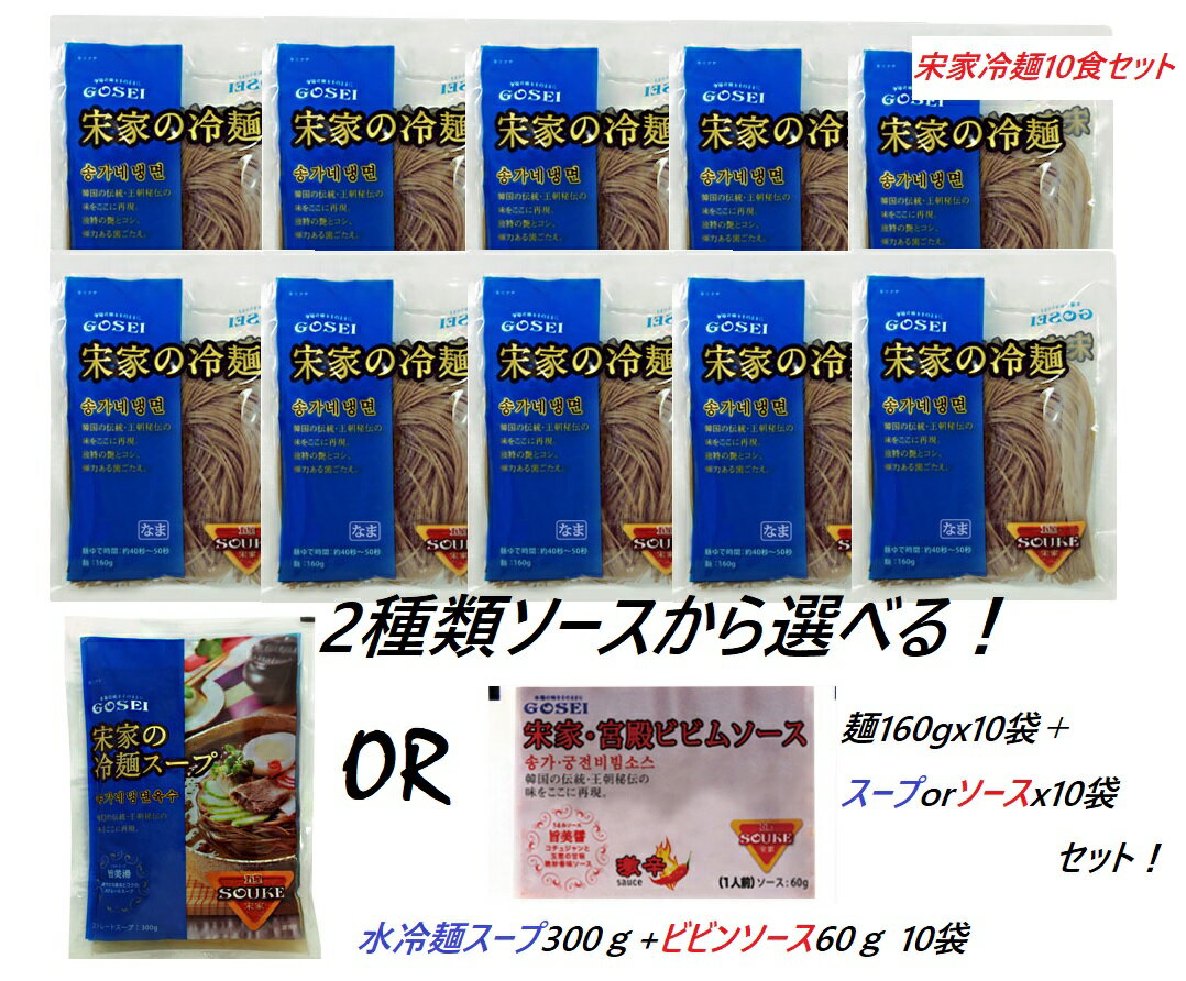 名称：冷麺(なま） 原材料名:小麦粉、そば粉、さつまいもでん粉、食塩/ 酒精） 配合割合:そば粉10%未満 内容量:160g 賞味期限:12ヶ月 保存方法:直射日光及び高温多湿を避けて保存して下さい。 原産国名:韓国 名称:冷麺（スープ） ...