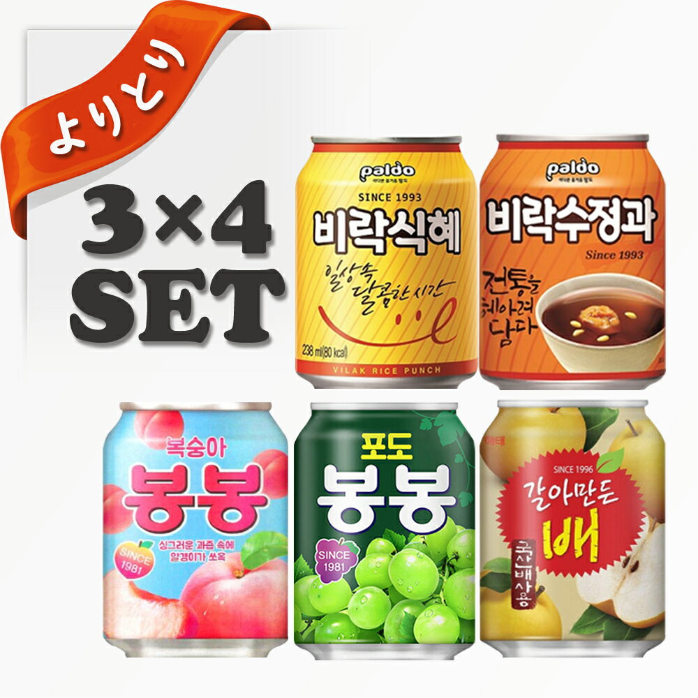 選り取り　韓国ジュース　5種類から 選べる　12個セット(4種類x3個ずつ)　韓国飲料　ボンボン　シッケ　すりおろし桃　すりおろし梨　スジョンガ　ボンボンジュース