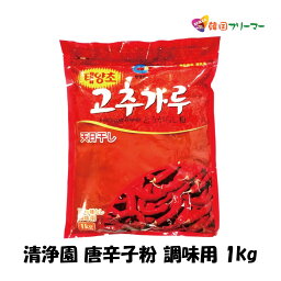 清浄園　調味用唐辛子粉 1kg チョンジョンウォン[韓国調味料][韓国キムチ][韓国料理][韓国食材][韓国食品]