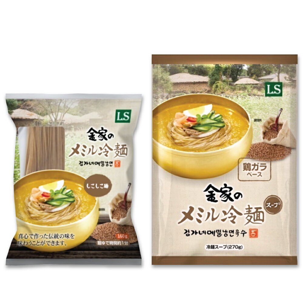 本場の味 金家のメミル冷麺 3人前セット 麺3個+スープ3個 1