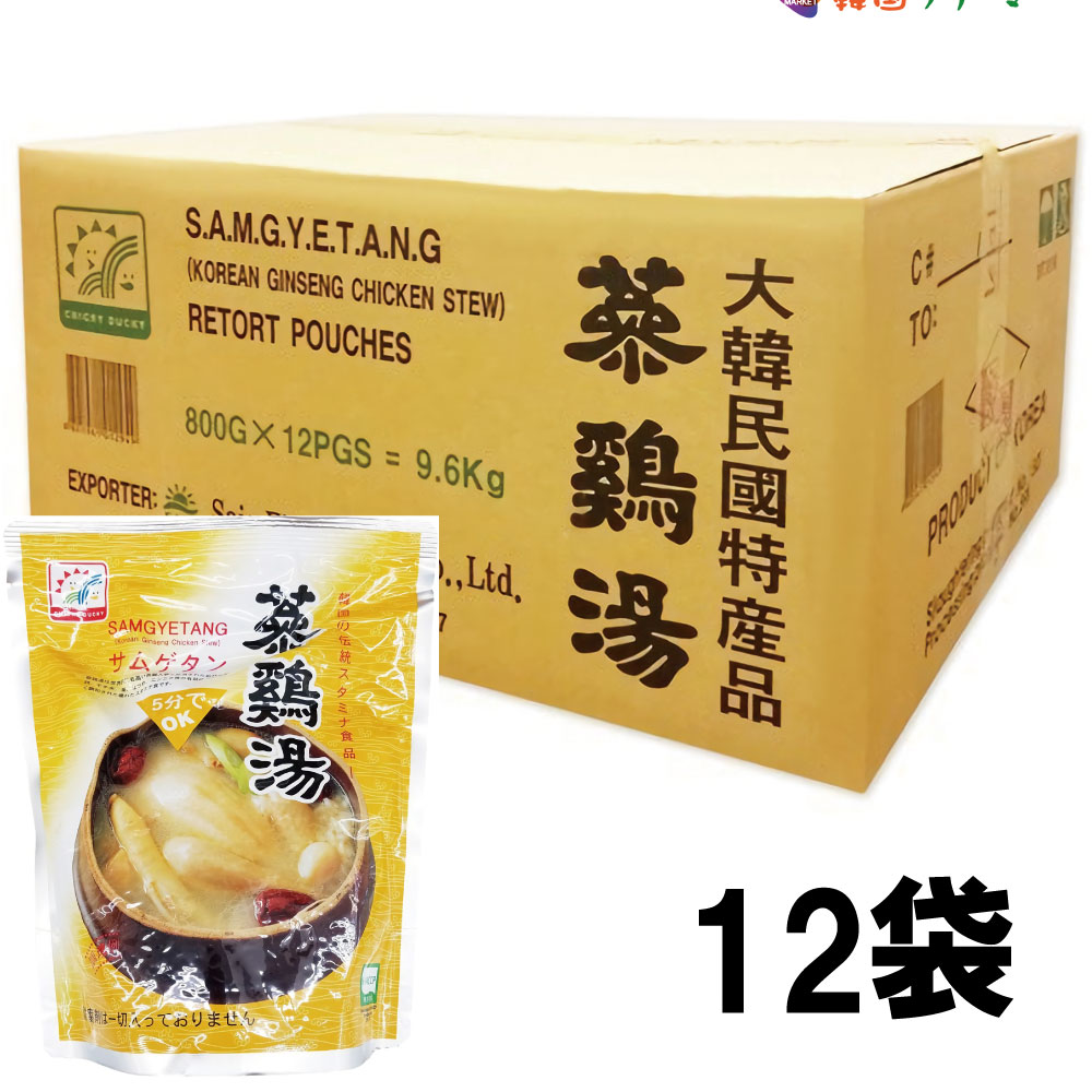 ファイン参鶏湯 　サムゲタン　800g（12個）韓国食品　韓国料理/韓国スープ/スープ/参鶏湯/サムゲタン/サンゲタン/ファインサムゲタ/レトルト食品