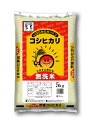 【エントリーでポイント10倍】令和6年産 茨城県産 無洗米 コシヒカリ 5kg(5キロ) (※沖縄、離島は除く) 米 こしひかり 茨城こしひかり 茨城米 美味しい米 おいしいお米 お米5キロ 茨城 お弁当