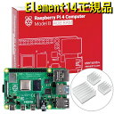 ラズベリーパイ4 4GB Raspberry Pi4 model B 4GB Element14社 正規品 ヒートシンク付き