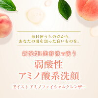★洗顔料100g★送料無料!!セセキラピーチモイストアミノフェイシャルクレンザー100g【無添加】【アミノ酸系】【保湿】【美肌】【小じわケア】【美肌菌配合】【つっぱらない】