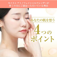 ★洗顔料100g★送料無料!!セセキラピーチモイストアミノフェイシャルクレンザー100g【無添加】【アミノ酸系】【保湿】【美肌】【小じわケア】【美肌菌配合】【つっぱらない】