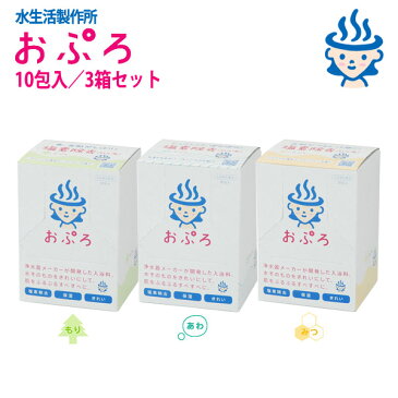 お風呂のお湯の残留塩素を除去する入浴剤 おぷろ 30包入 BS-30-NEW 送料無料