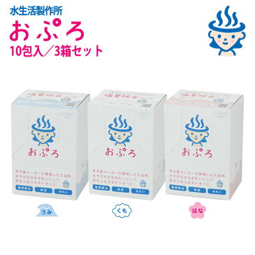 お風呂のお湯の残留塩素を除去する入浴剤 おぷろ 30包入 BS-30 送料無料