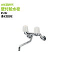 給水栓 湯水混合栓 KS10J