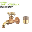 万能ホーム胴長水栓 蛇口(鋳肌)+泡沫アダプター(真鍮)のセット BHD13-E+G206AD 送料無料(北海道 沖縄 離島を除く)