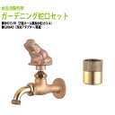 万能ホーム胴長水栓 蛇口(カエル)+泡沫アダプター(真鍮)のセット BHD13-FR+G206AD 送料無料(北海道 沖縄 離島を除く)