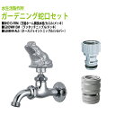 万能ホーム胴長水栓 蛇口(カエル・メッキ)+ワンタッチニップル(メッキ)+ホースジョイントニップル(シルバー)のセット BHD13-FRM+G203WN13M+...