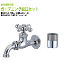 万能ホーム胴長水栓 蛇口(メッキ)+泡沫アダプター(メッキ)のセット BHD13-M+G206AD-M 送料無料(北海道 沖縄 離島を除く)