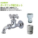 万能ホーム胴長水栓 蛇口(メッキ)+ワンタッチニップル(メッキ)+ホースジョイントニップル(シルバー)のセット BHD13-M+G203WN13M+G208HN...