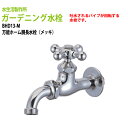 万能ホーム胴長水栓 蛇口(メッキ) BHD13-M 送料無料 水栓の先端はネジ状 いろいろな金具の取付が出来る送料無料(北海道 沖縄 離島を除く)