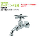 万能ホーム胴長水栓 蛇口 メッキ スミレハンドル BHD13-SM 送料無料 水栓の先端はネジ状 いろいろな金具の取付が出来る送料無料(北海道 沖縄 離島を除く...