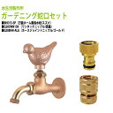 万能ホーム胴長水栓 蛇口(スズメ)+ワンタッチニップル(真鍮)+ホースジョイントニップル(ゴールド)のセット BHD13-SP+G203WN13K+G208HN...