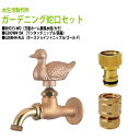 万能ホーム胴長水栓 蛇口(カモ)+ワンタッチニップル(真鍮)+ホースジョイントニップル(ゴールド)のセット BHD13-WD+G203WN13K+G208HN-...