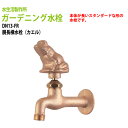 ガーデニング水栓 横水栓 胴長横水栓 蛇口 動物ハンドル (カエル) DN13-FR ハンドル おしゃれ 庭用 蛇口 屋外 水生活製作所