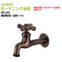 ガーデニング水栓 横水栓 胴長横水栓(仙徳メッキ) DN13-MS ハンドル おしゃれ 庭用 蛇口 屋外 水生活製作所