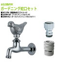 胴長横水栓 蛇口(スズメ・メッキ)+ワンタッチニップル(メッキ)+ホースジョイントニップル(シルバー)のセット DN13-SPM+G203WN13M+G208H...