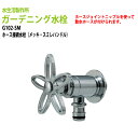 ガーデニング水栓 ホース接続水栓 メッキ スミレハンドル G102-SM 送料無料(北海道 沖縄 離島を除く)