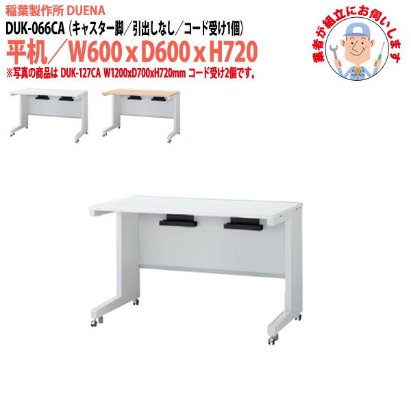 樂天商城 - 事務机 (現地組立 完成品) オフィスデスク 平机 キャスター脚 引き出し無タイプ 受注生産品 DUK-066CA W600×奥行600x高さ720mm ワーキングデスク スチールデスク 作業机 会社 事務所 工場 稲葉製作所