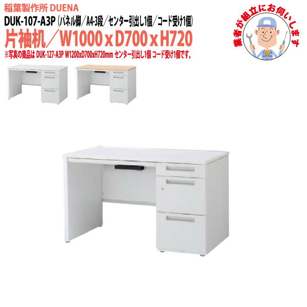 ��̳�� (������Ω ������) ���ե����ǥ��� ��µ�� �ѥͥ�� A4-3�ʥ����� DUK-107-A3P W1000��D700x�⤵720mm ����󥰥ǥ���...