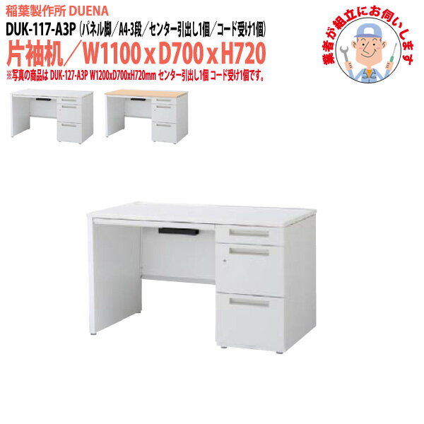 ��̳�� (������Ω ������) ���ե����ǥ��� ��µ�� �ѥͥ�� A4-3�ʥ����� DUK-117-A3P ��1100xD700x�⤵720mm ����󥰥ǥ���...