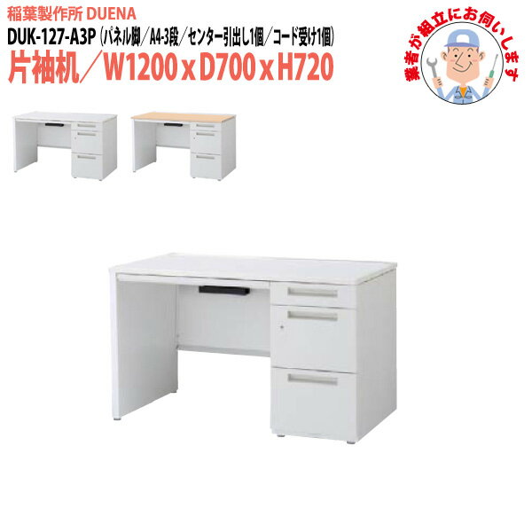 ��̳�� (������Ω ������) ���ե����ǥ��� ��µ�� �ѥͥ�� A4-3�ʥ����� DUK-127-A3P ��1200xD700x�⤵720mm ����󥰥ǥ���...