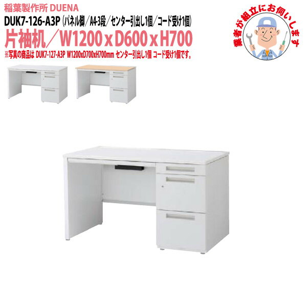 事務机 (現地組立 完成品) オフィスデスク 片袖机 パネル脚 A4-...(3)