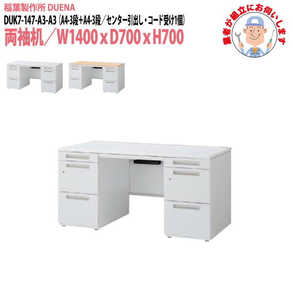 ��̳�� (������Ω ������) ���ե����ǥ��� ξµ�� A4-3�ʡ�A4-3�ʥ����� DUK7-147-A3-A3 W1400��D700x�⤵700mm �����...