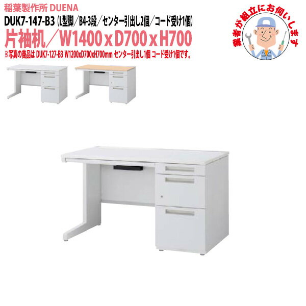 ��̳�� (������Ω ������) ���ե����ǥ��� ��µ�� L���� B4-3�ʥ����� DUK7-147-B3 W1400��D700x�⤵700mm ����󥰥ǥ��� ...