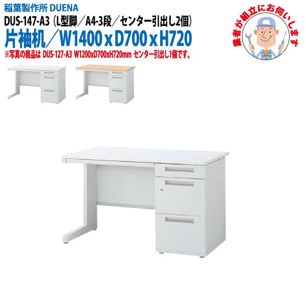 ��̳�� (������Ω ������) ���ե����ǥ��� ��µ�� L���� A4-3�ʥ����� DUS-147-A3 W1400��D700x�⤵720mm ����󥰥ǥ��� ��...