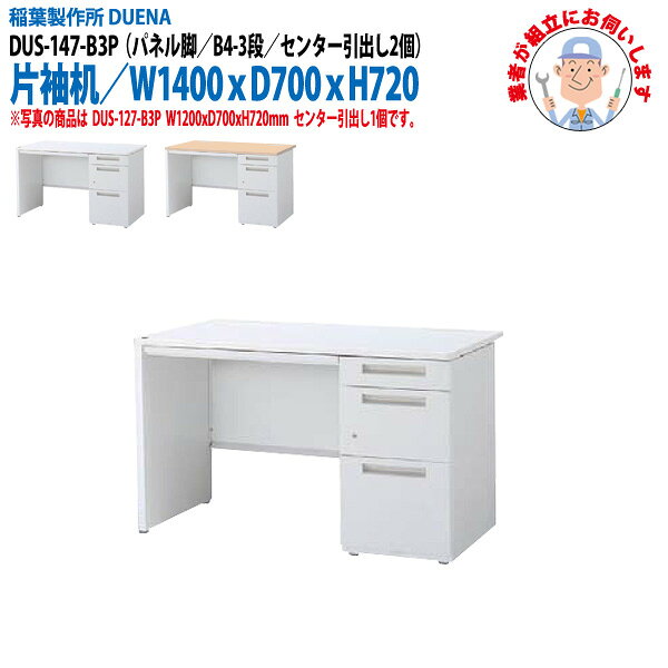 ��̳�� (������Ω ������) ���ե����ǥ��� ��µ�� �ѥͥ�� B4-3�ʥ����� DUS-147-B3P W1400��D700x�⤵720mm ����󥰥ǥ���...