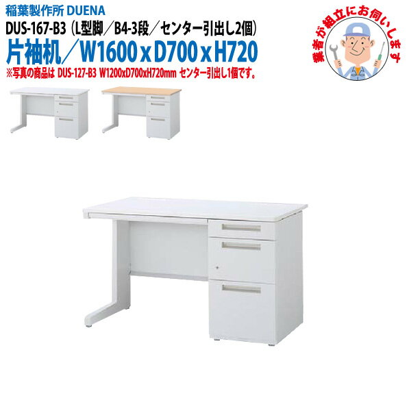 ��̳�� (������Ω ������) ���ե����ǥ��� ��µ�� L���� B4-3�ʥ����� DUS-167-B3 W1600��D700x�⤵720mm ����󥰥ǥ��� ��...